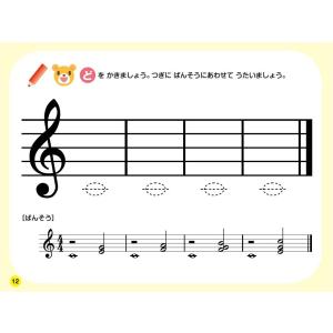 いちばんやさしい 3歳からのソルフェージュ 解説付きの詳細画像5