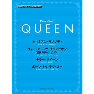 ピアノミニアルバム QUEEN