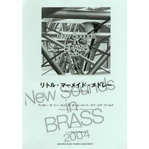 New Sounds in Brass NSB復刻版 リトル・マーメイド・メドレー