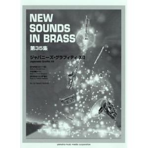 New Sounds in BRASS ジャパニーズ・グラフィティ XII 復刻版