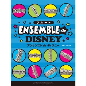 フルート ディズニー楽譜の商品一覧 通販 Yahoo ショッピング