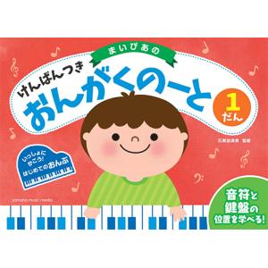 ヤマハミュージックメディア楽譜 五線ノート こども用 1 6段 文具 Yahoo ショッピング