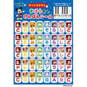 ミッキーといっしょ はってはがせる まほうのけんばんシール(5枚セット)