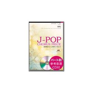 楽譜 Eme C3123 J Popコーラスピース 混声3部 Rpg Sekai No Owari パート別参考音源cd付 楽譜ネッツ 通販 Paypayモール