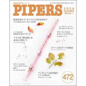 PIPERS （パイパーズ） 2020年12月号 (472／管楽器とヒトの雑誌) - 最