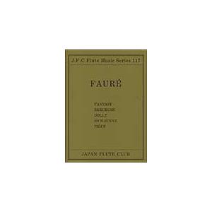 楽譜　フォーレ作品集（フルートクラブ名曲シリーズ