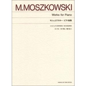 モシュコフスキー楽譜の商品一覧 通販 Yahoo ショッピング