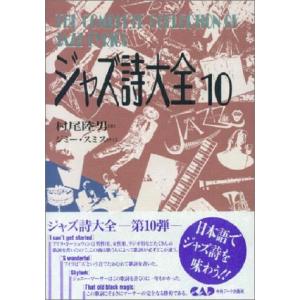 ジャズ詩大全　全11巻＋別巻・クリスマス編 ジャズ詩大全 全11巻＋別巻・クリスマス編 ジャズ詩大全 別巻
