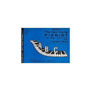 楽譜　ちいさなピアニスト 第2巻（GP51J）