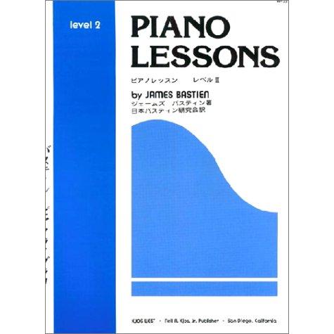 楽譜  バスティン ピアノ ライブラリー ピアノ レッスン レベル 2(WP3J)
