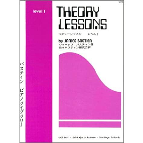 楽譜  バスティン ピアノ ライブラリー セオリー レッスン レベル 1(WP7J)