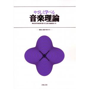 やさしく学べる音楽理論の買取情報