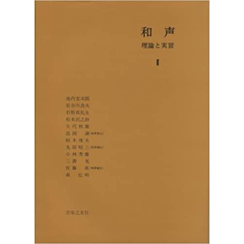 和声 理論と実習 2