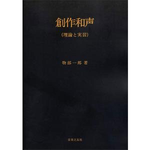 創作和声 理論と実習の買取情報