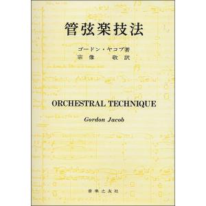 管弦楽技法｜gakufunets