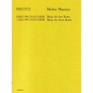 楽譜 都山流 尺八ヒッツ＆ポップス 3〜定番から最新曲まで〜 : 楽譜