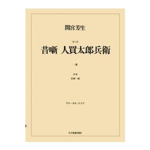 楽譜 G.ドニゼッティ／愛の妙薬（ヴォーカル・スコア）（ヴォーカル