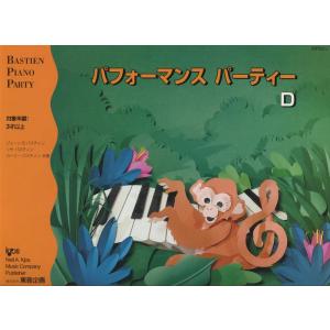 パフォーマンス・パーティー Dの買取情報