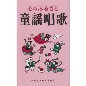 楽譜　心のふるさと童謡唱歌