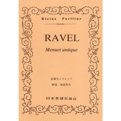 楽譜　ラベル／古風なメヌエット