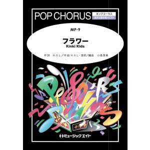 楽譜 野平一郎／日本のうた（混声合唱のための幻想編曲集