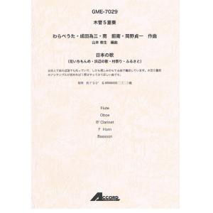 楽譜 福田洋介/いにしえの手紙(木管6重奏)(G:3.5:T:約4:40)(ENMS-84543 