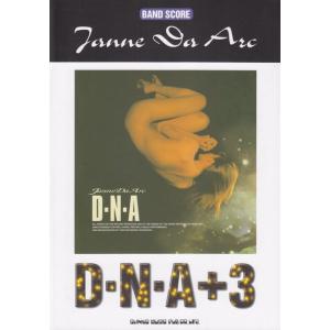 楽譜　Janne Da Arc／D・N・A+3（バンド・スコア）