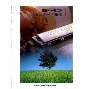 楽譜 大石昌美/大全集(4112/複音ハーモニカ) : 伊藤楽器楽譜通販