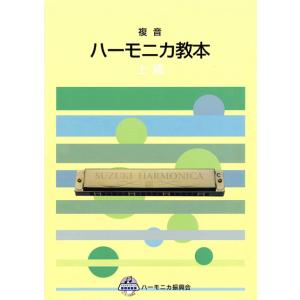 ハーモニカカラオケ曲集カラオケコンサート　１オクターブ＋編 ＣＤ付/鈴木教育出版/楠光恵（楽譜） ハーモニカカラオケ曲集 カラオケコンサート 1オクターブ+編 CD