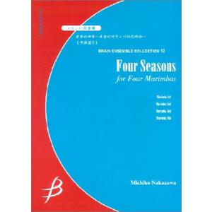 楽譜　マリンバ4重奏／日本の四季〜4台のマリンバのための〜（作曲：中澤道子）｜gakufunets