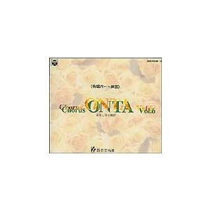 CD　CHORUS ONTA VOL.6（CD4枚組）（GES-11530/33／パート練習用CD）｜gakufunets
