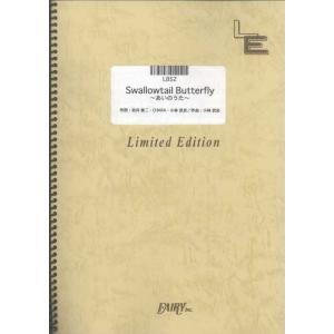 楽譜  Swallowtail Butterfly/YENTOWN BAND(LBS002/バンド・...