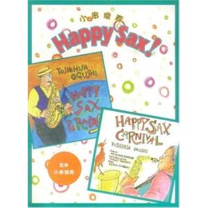 楽譜 ハッピーサックス！／小串俊寿の買取情報