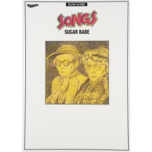 楽譜　SUGAR BABE（シュガー・ベイブ）／SONGS(バンド・スコア／不滅の名盤の11曲を収録)