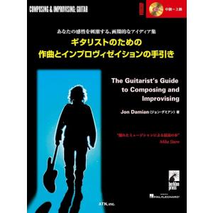 楽譜  ギタリストのための作曲とインプロヴィゼイションの手引き(3277/Berklee/あなたの完...