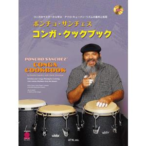 楽譜  ポンチョ・サンチェス/コンガ・クックブック(CD付)(3590)｜gakufunets