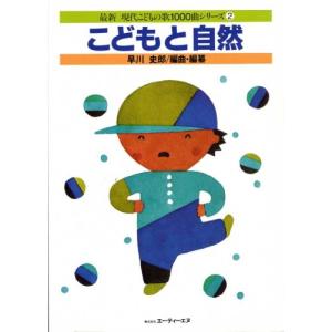 現代こどもの歌1000曲シリーズ1〜12 Amazon.co.jp: こどもと動物（その1）現代こどもの歌1000曲