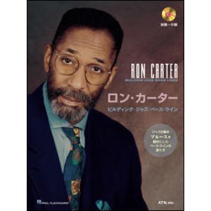 楽譜　ロン・カーター／ビルディング・ジャズ・ベース・ライン（CD付） 3322／自らベースラインを創...