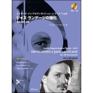 楽譜　ジャズ・ランゲージの強化／ジェリー・バーガンジィ（CD付）（3470／インサイド・インプロヴィ...