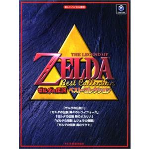 楽譜 ゼルダの伝説/ベスト・コレクション(844...の商品画像