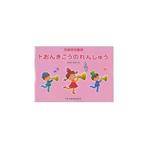 トおんきごうのれんしゅう