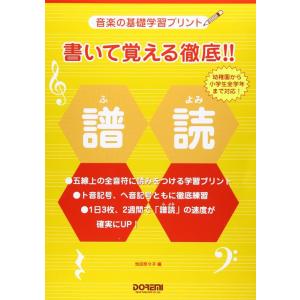 楽譜　書いて覚える徹底!! 譜読（音楽の基礎学習プリント）｜楽譜ネッツ