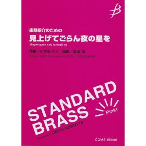楽譜 プスタ／J.ヴァン・デル・ロースト作曲（輸入吹奏楽譜／G5／T:11