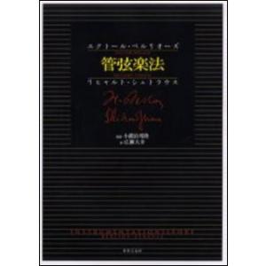 管弦楽法