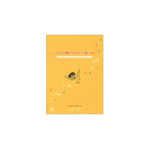 楽譜 とっておきのぴあれん手帳