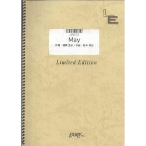 楽譜　May／B'z（ピアノ・ピース（ピアノ・ソロ）／オンデマンド）