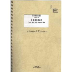 楽譜  I believe/絢香(LPV 513/ピアノ・ピース(ピアノ弾き語り)/オンデマンド)