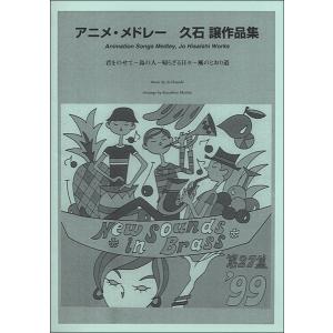 送料無料 吹奏楽楽譜 佐々木邦雄編：ディキシー・オン・スーザ