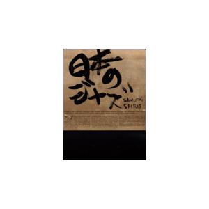 楽譜　PE'Z／日本のジャズ-SAMURAI SPIRIT-(バンド・スコア)｜gakufunets