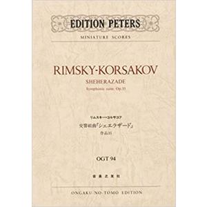 楽譜 リムスキー=コルサコフ/交響組曲「シェエラザード」作品35(480094/ポケット・スコア OGT-94)